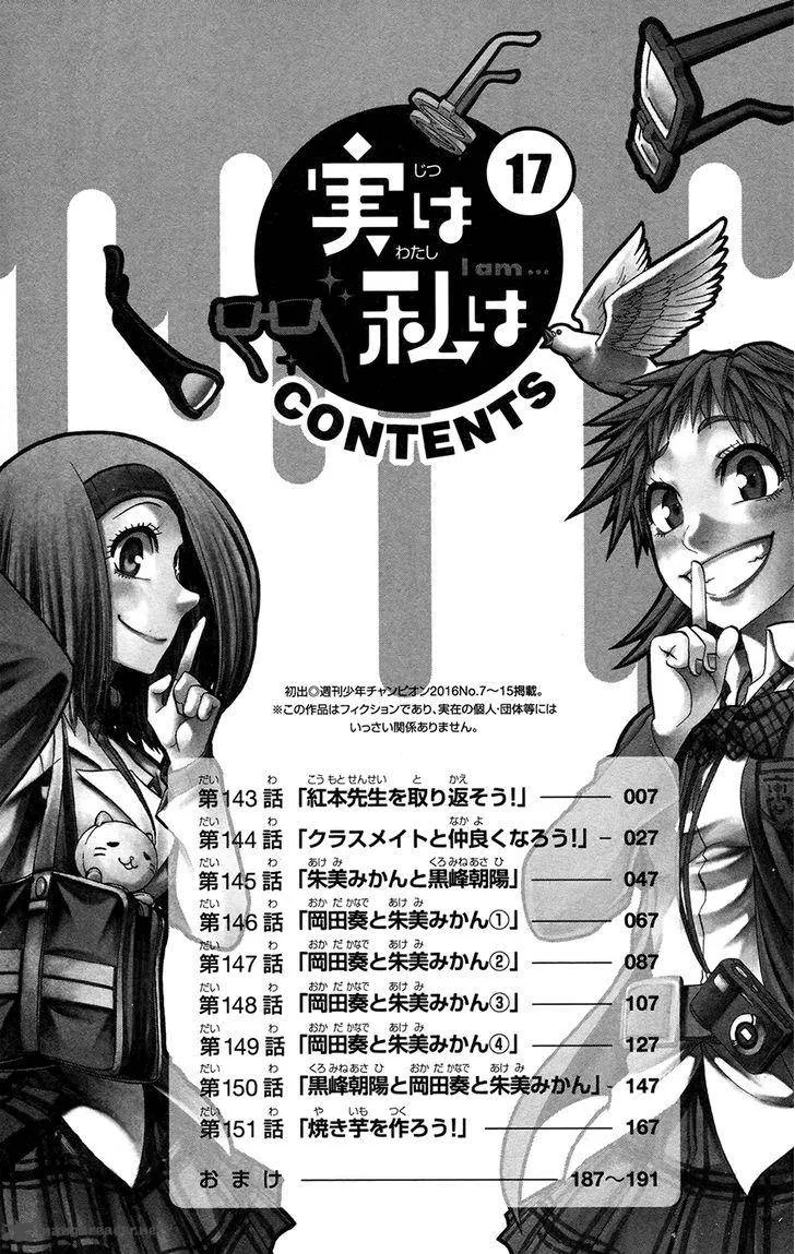 Jitsu wa Watashi wa Chapter 143 page 4