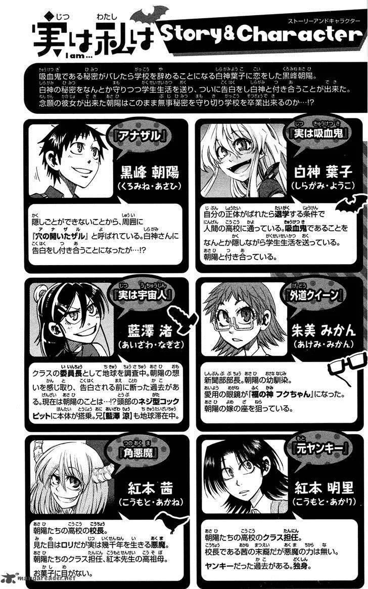 Jitsu wa Watashi wa Chapter 143 page 2