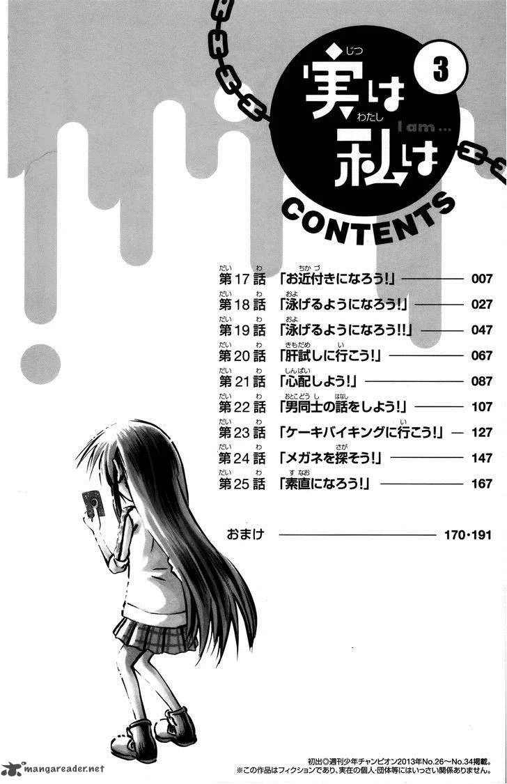 Jitsu wa Watashi wa Chapter 17 page 3