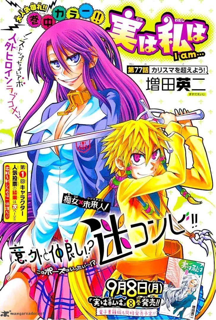 Jitsu wa Watashi wa Chapter 77 page 4