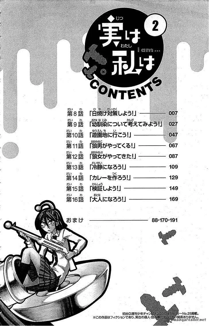 Jitsu wa Watashi wa Chapter 8 page 7