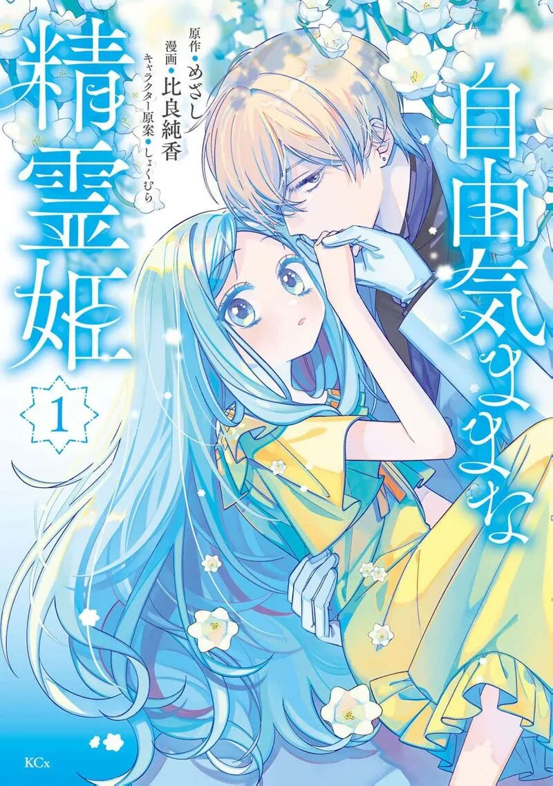 Jiyuu Kimama na Seireihime Chapter 1 page 3