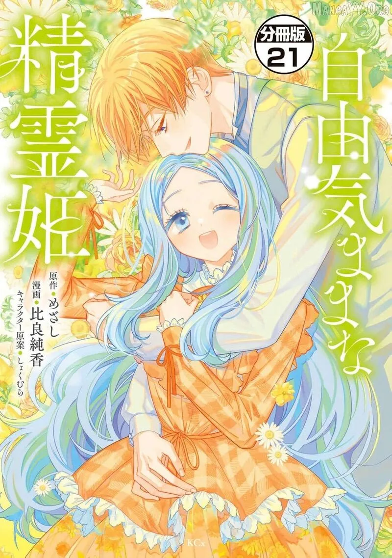 Jiyuu Kimama na Seireihime Chapter 21 page 2