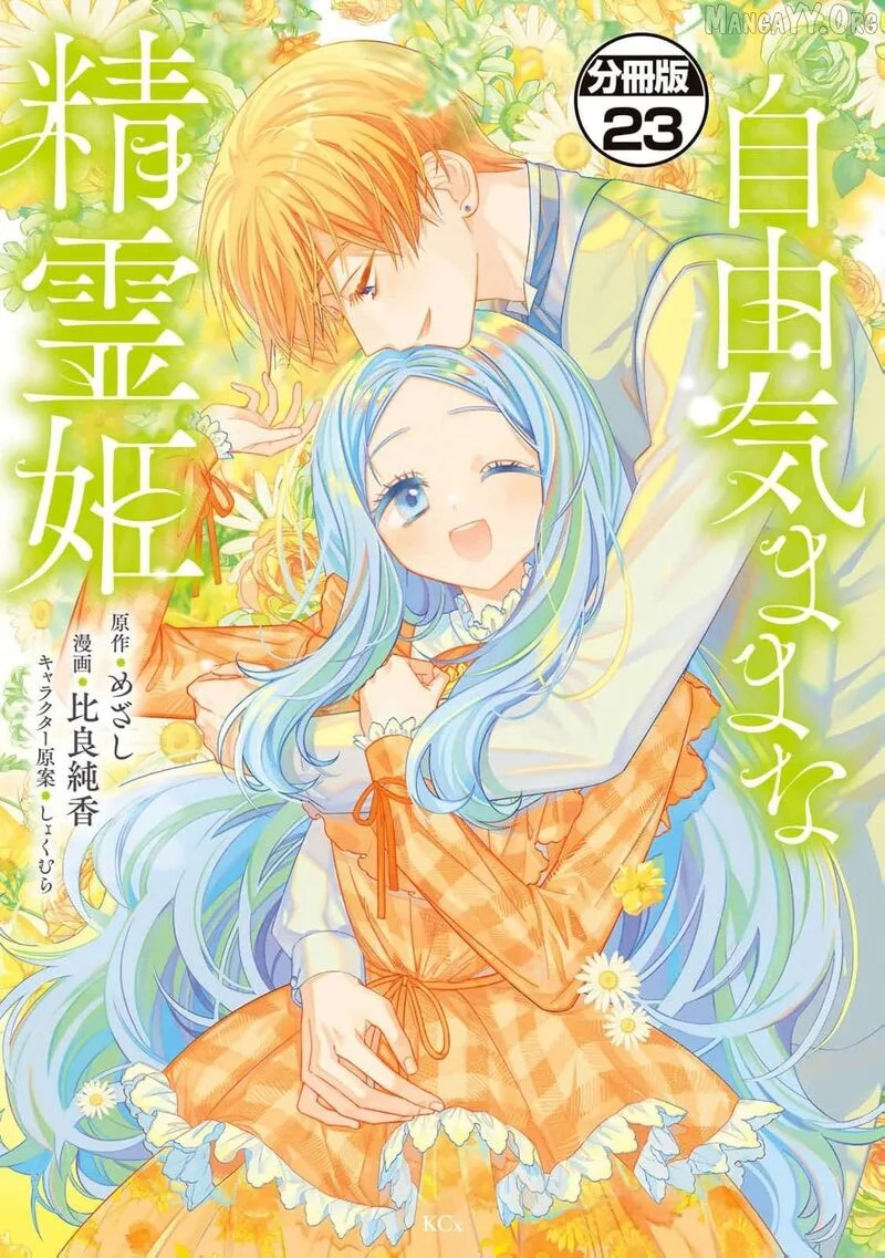 Jiyuu Kimama na Seireihime Chapter 25 page 2