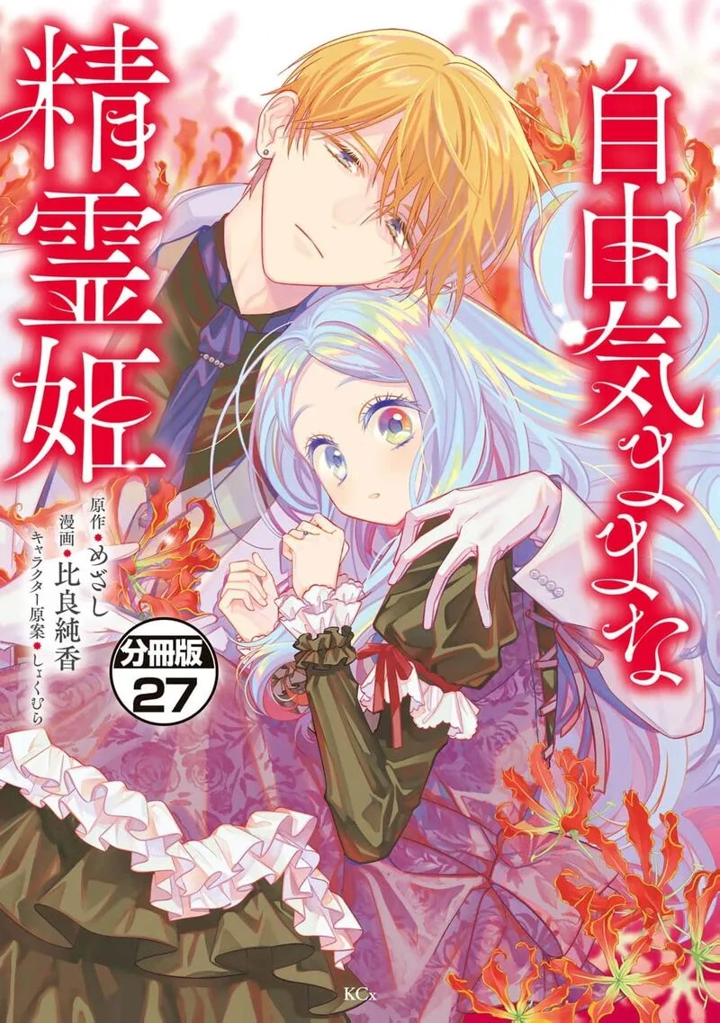 Jiyuu Kimama na Seireihime Chapter 27 page 1