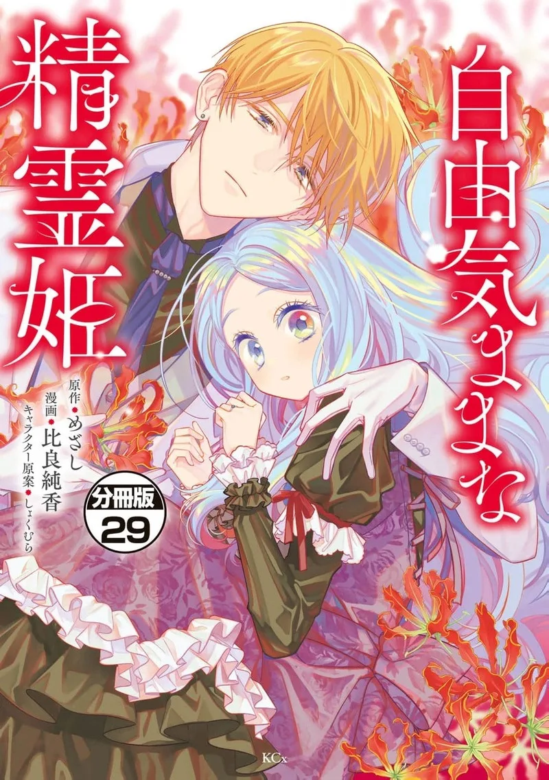Jiyuu Kimama na Seireihime Chapter 29 page 1
