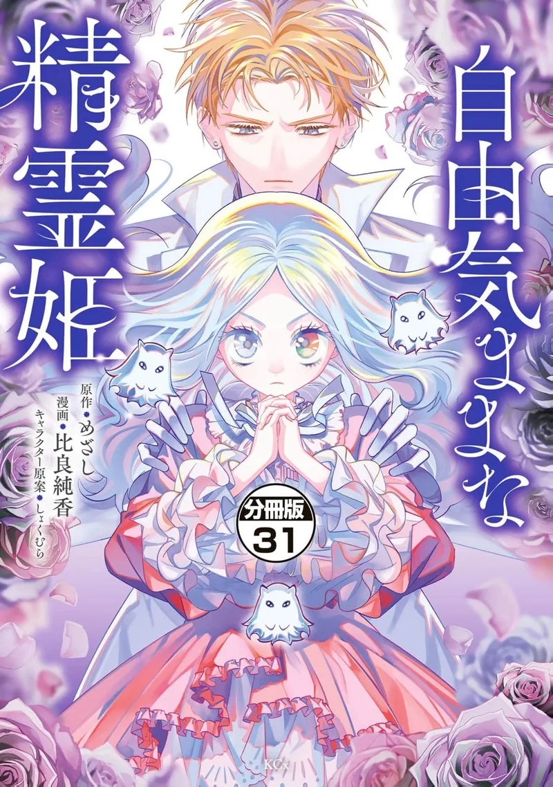 Jiyuu Kimama na Seireihime Chapter 31 page 1