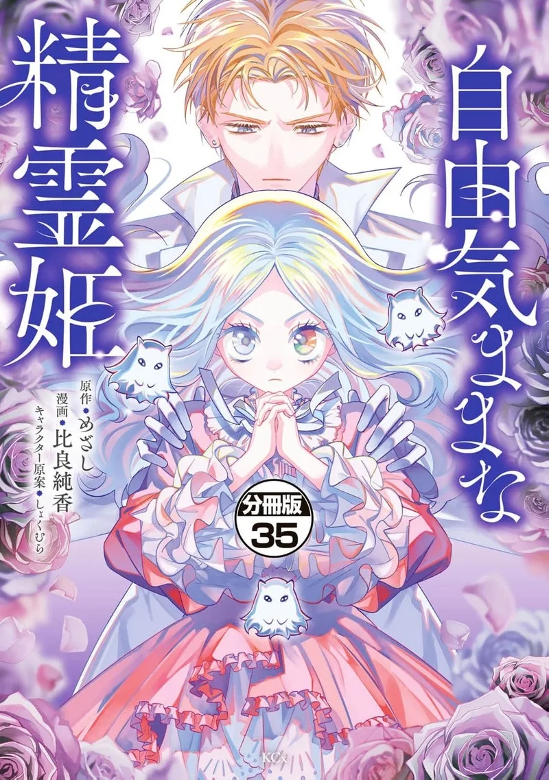 Jiyuu Kimama na Seireihime Chapter 35 page 1