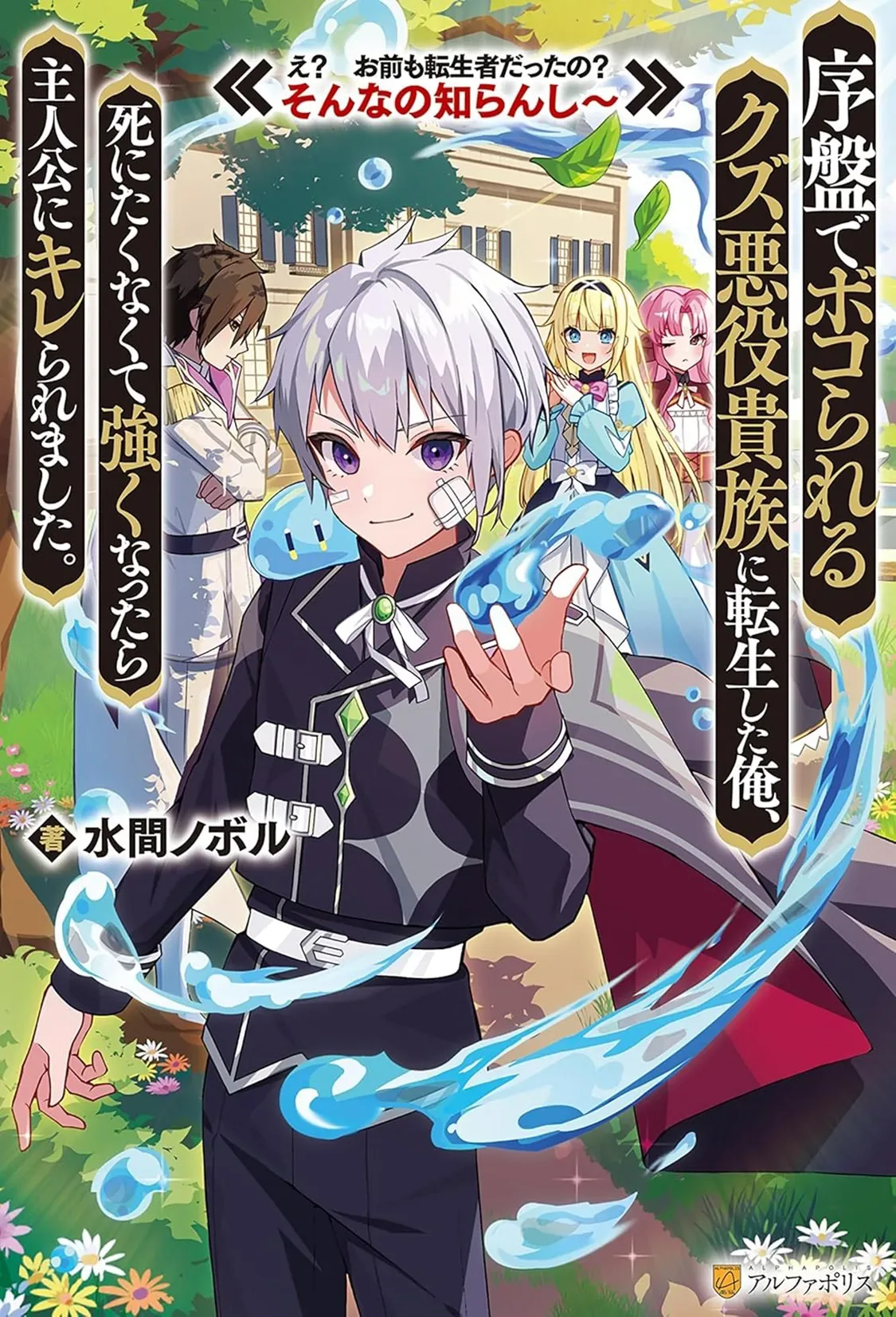 Joban de Bokorareru Kuzu Akuyaku Kizoku ni Tensei Shita Ore, Shinitakunakute Tsuyoku Nattara Shujinkou ni Kiraremashita Chapter 9 page 2