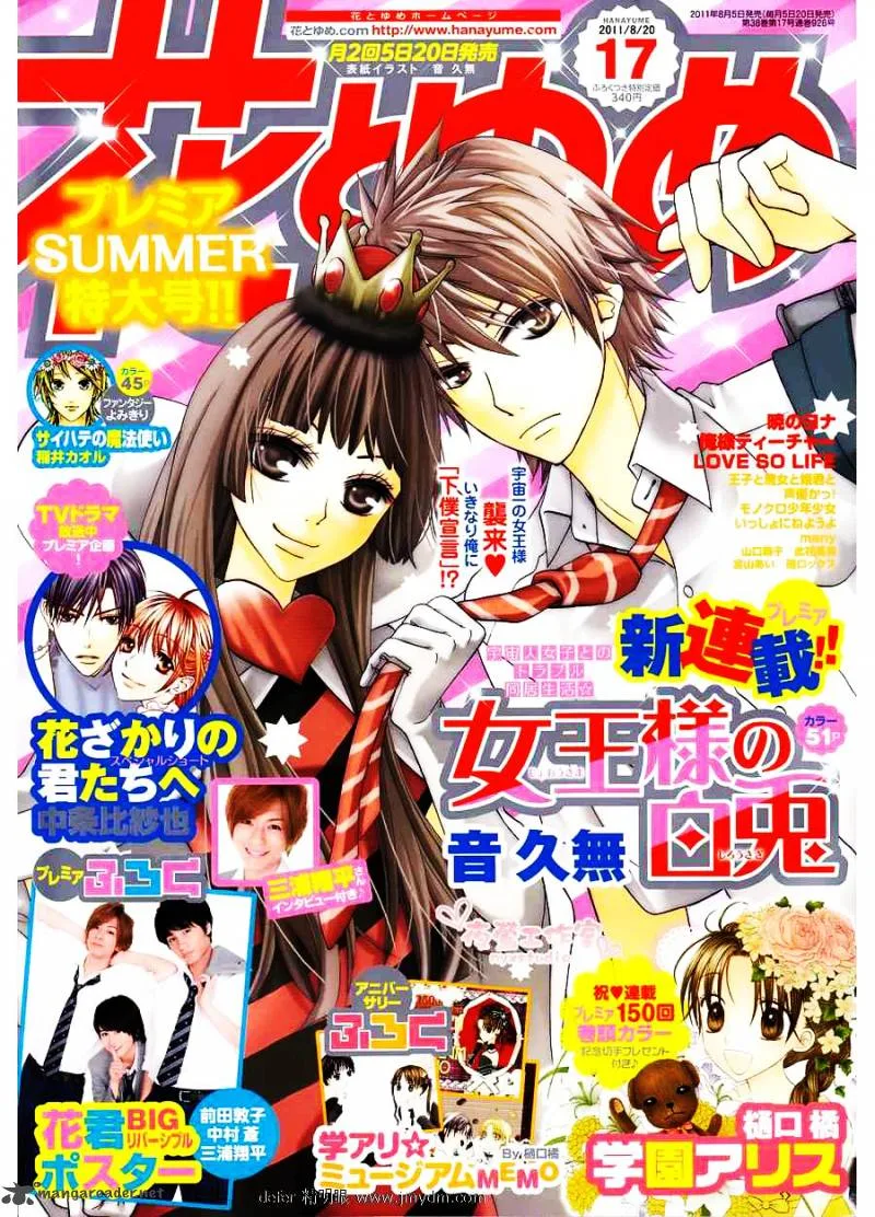 Joousama no Shirousagi Chapter 1 page 2
