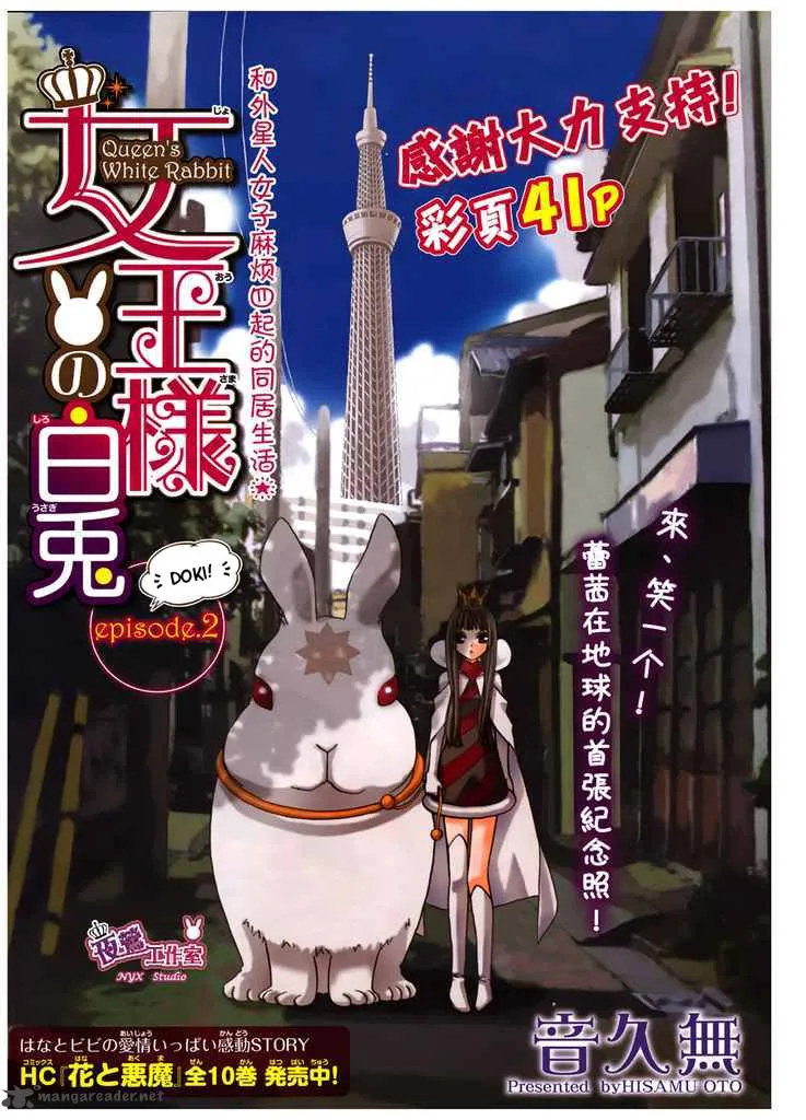 Joousama no Shirousagi Chapter 2 page 2