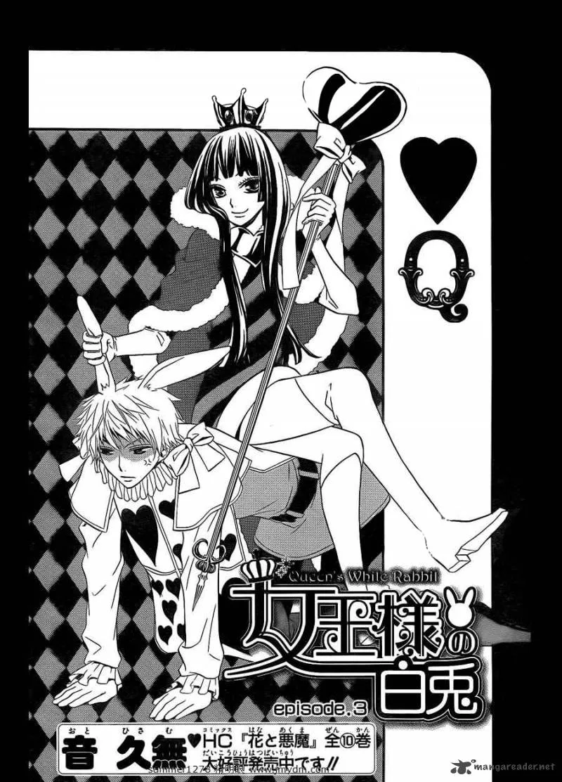 Joousama no Shirousagi Chapter 3 page 2