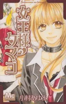 Joousama no Tamago cover