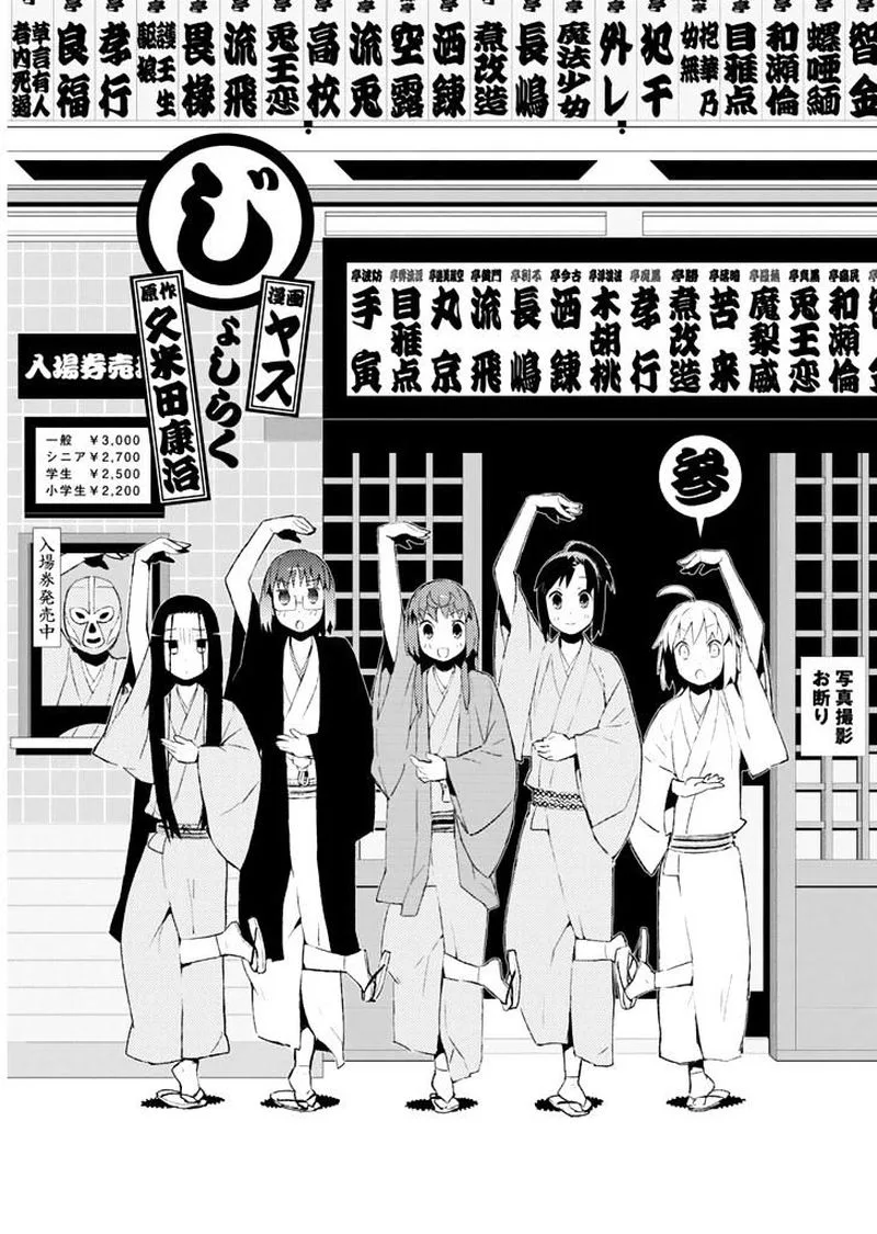 Joshiraku Chapter 17 page 2