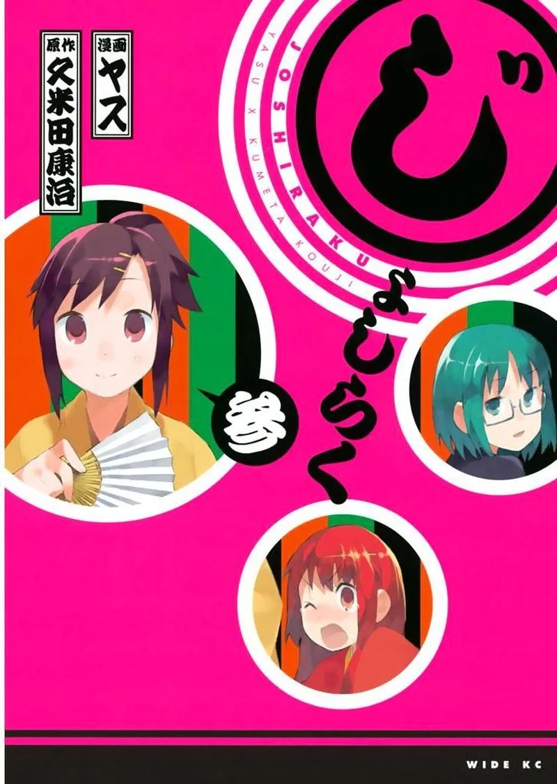 Joshiraku Chapter 17 page 1