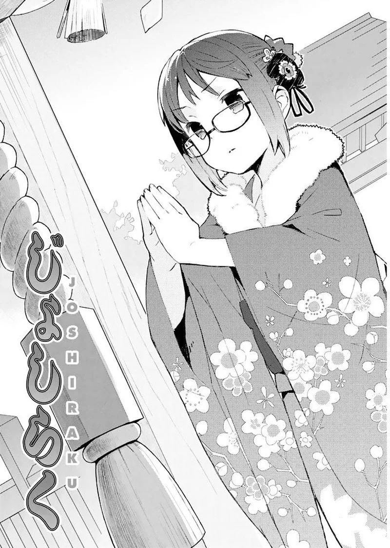 Joshiraku Chapter 18 page 1