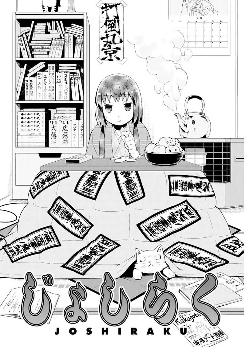 Joshiraku Chapter 19 page 1