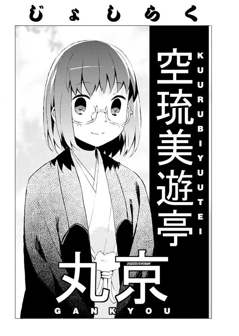 Joshiraku Chapter 22 page 1