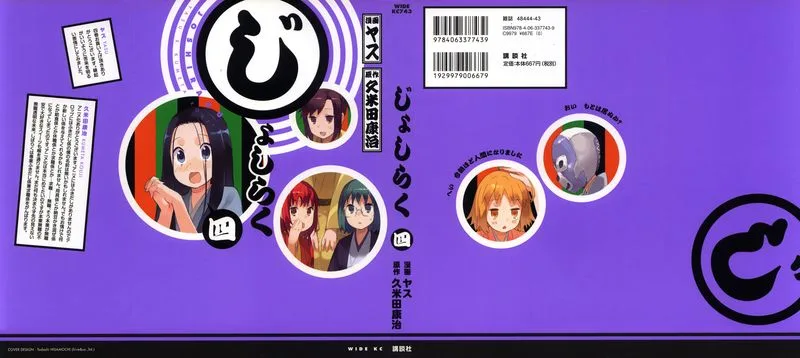 Joshiraku Chapter 25 page 1