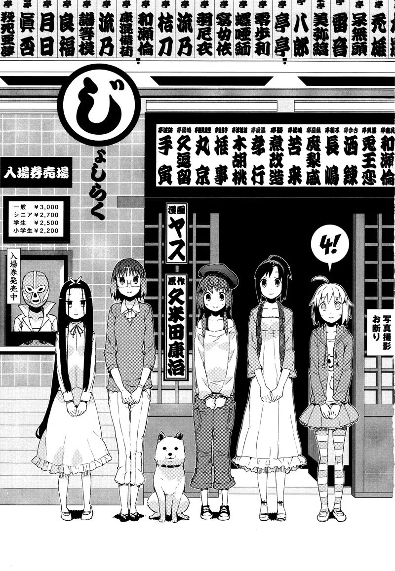 Joshiraku Chapter 25 page 3
