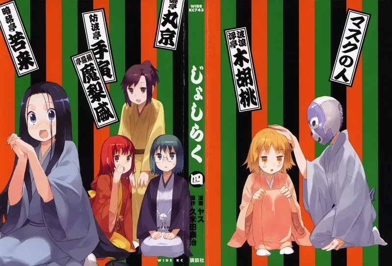 Joshiraku Chapter 25 page 2