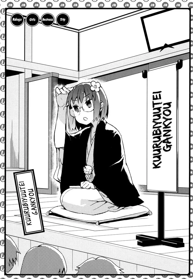 Joshiraku Chapter 26 page 14