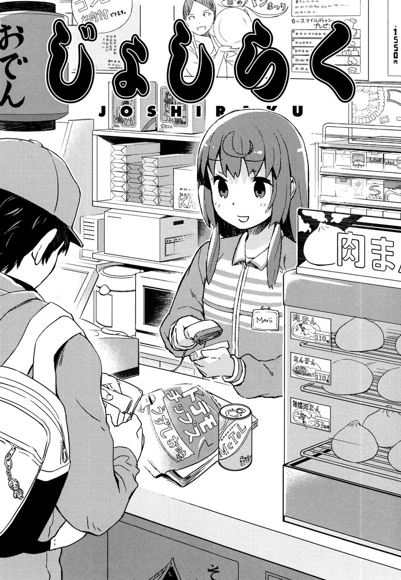 Joshiraku Chapter 32 page 1