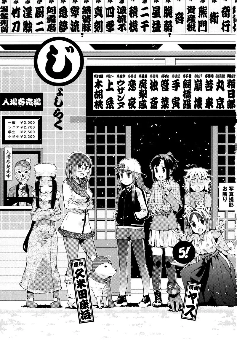 Joshiraku Chapter 33 page 3