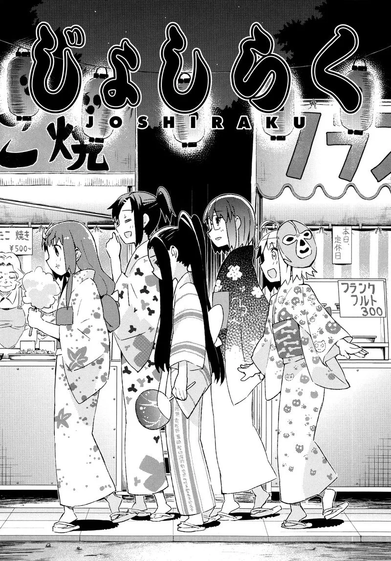 Joshiraku Chapter 37 page 1