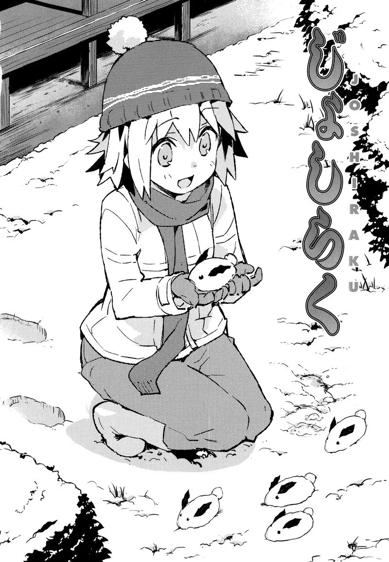 Joshiraku Chapter 42 page 1
