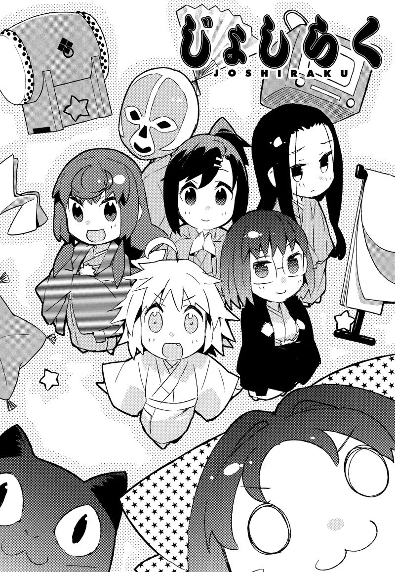 Joshiraku Chapter 48 page 1