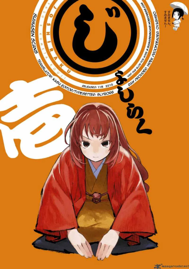 Joshiraku Chapter 7 page 17
