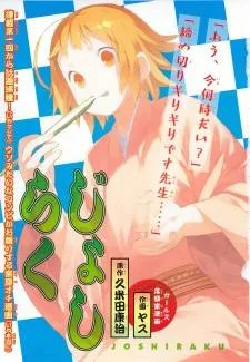Joshiraku cover