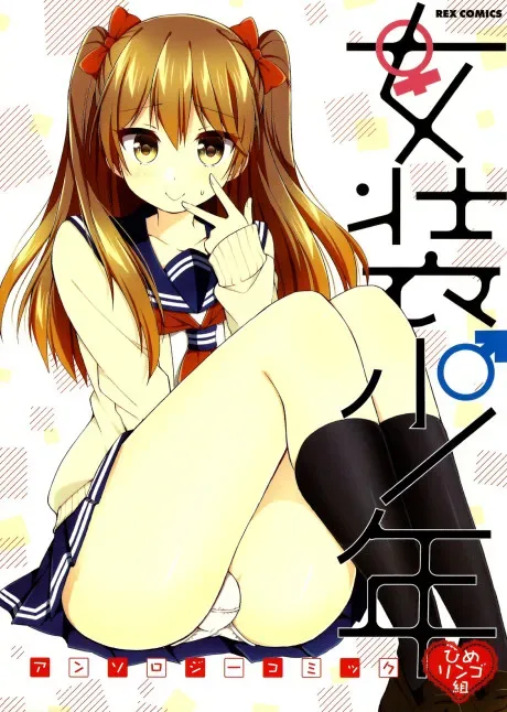 Josou Shounen Anthology Comic cover