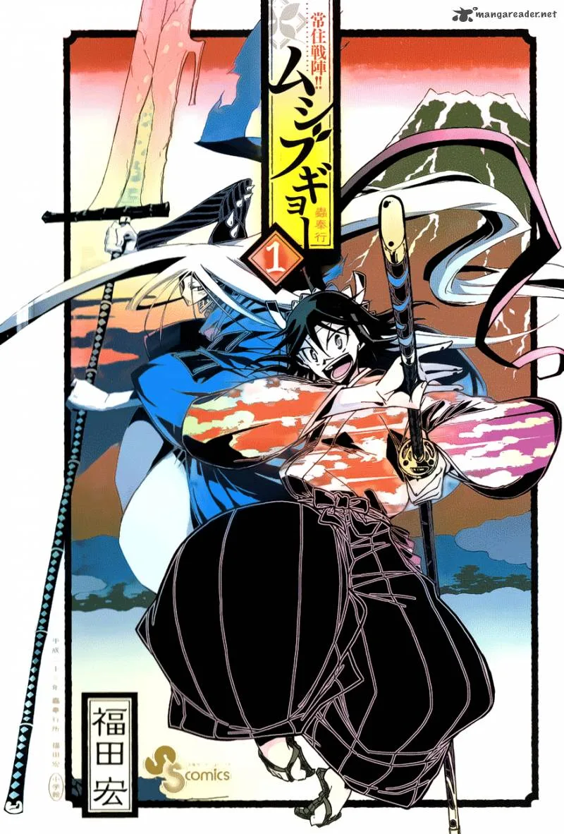 Joujuu Senjin!! Mushibugyo Chapter 1 page 3