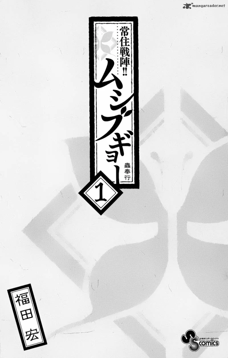 Joujuu Senjin!! Mushibugyo Chapter 1 page 4
