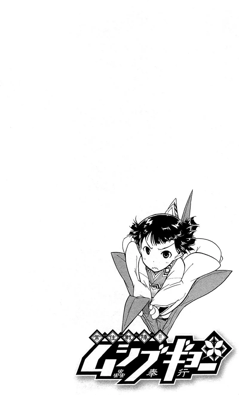 Joujuu Senjin!! Mushibugyo Chapter 100 page 2