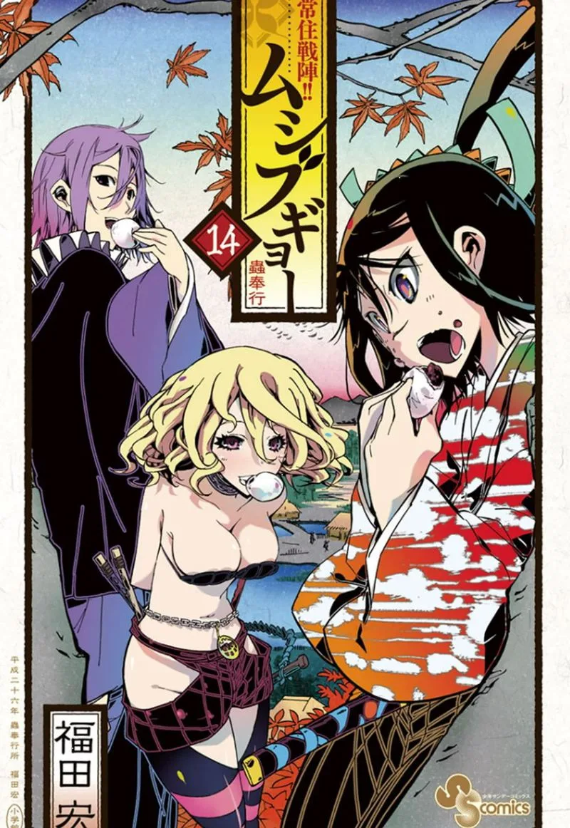 Joujuu Senjin!! Mushibugyo Chapter 127 page 1