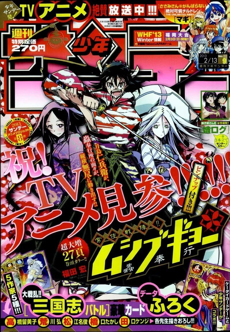 Joujuu Senjin!! Mushibugyo Chapter 143 page 19