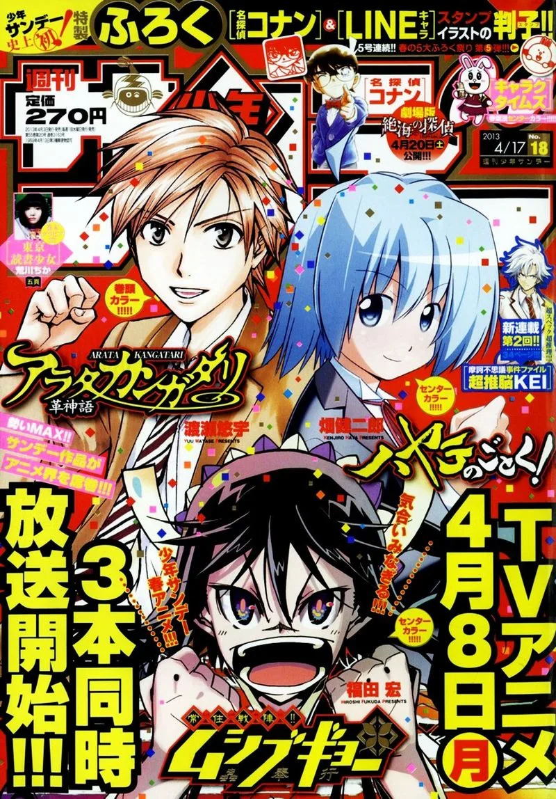 Joujuu Senjin!! Mushibugyo Chapter 143 page 21