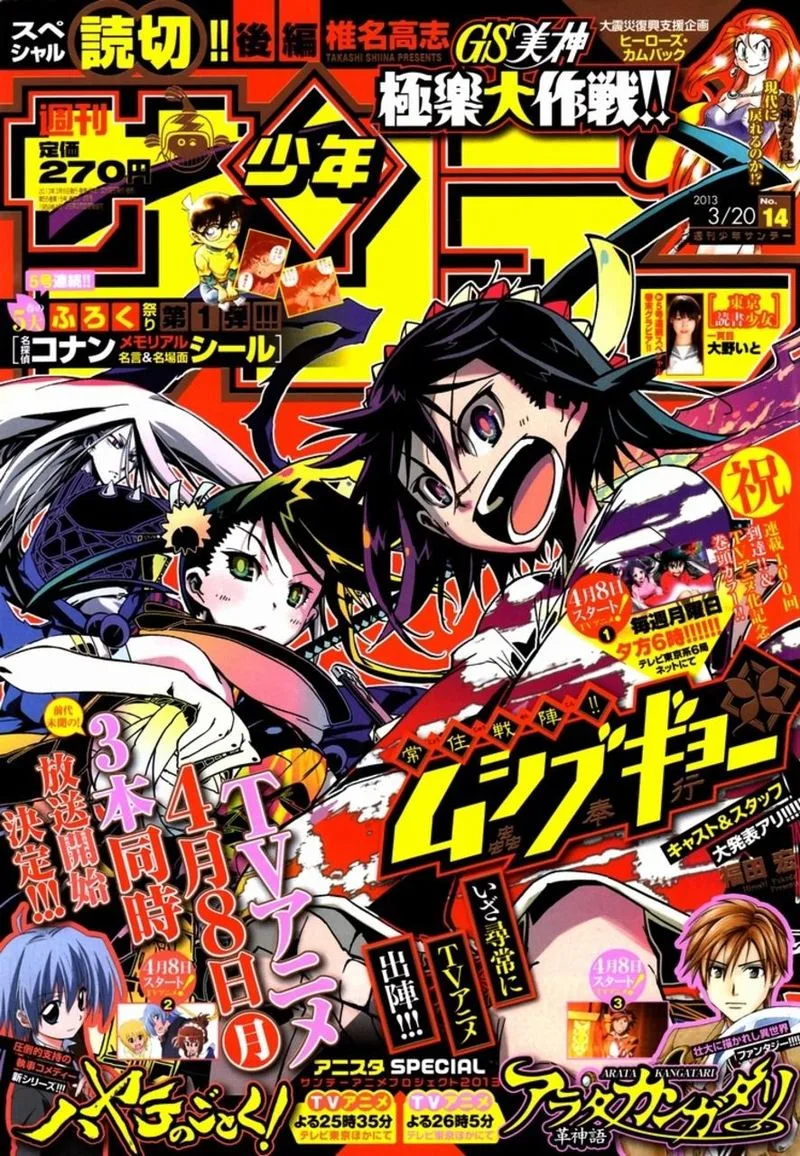 Joujuu Senjin!! Mushibugyo Chapter 143 page 20