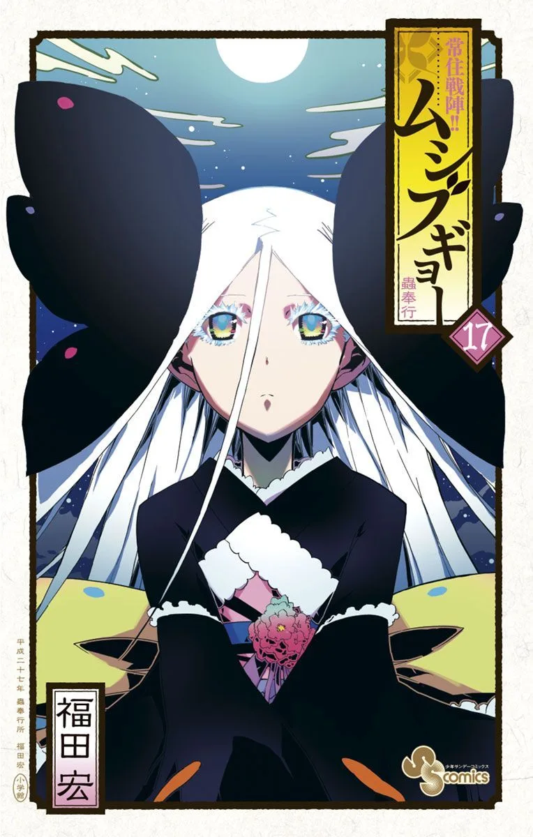Joujuu Senjin!! Mushibugyo Chapter 157 page 1