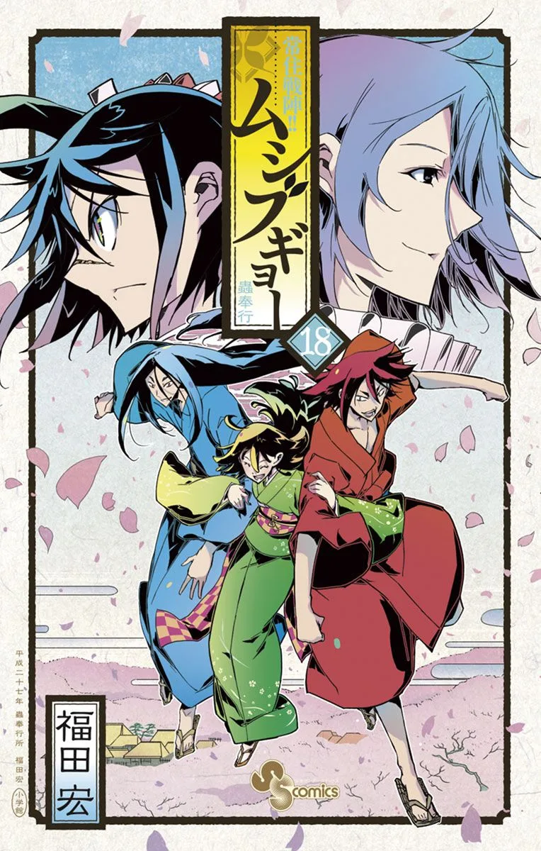 Joujuu Senjin!! Mushibugyo Chapter 167 page 1