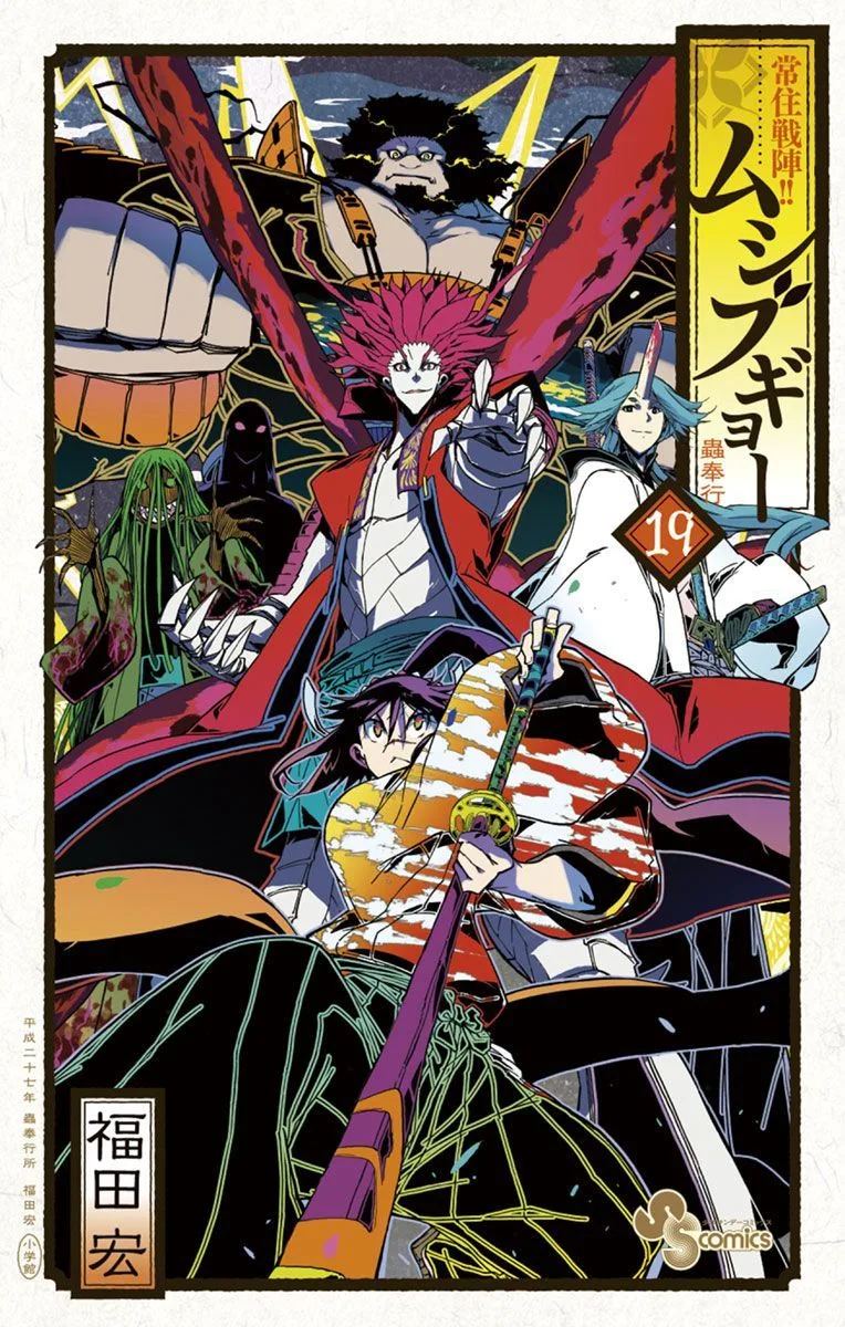 Joujuu Senjin!! Mushibugyo Chapter 177 page 1