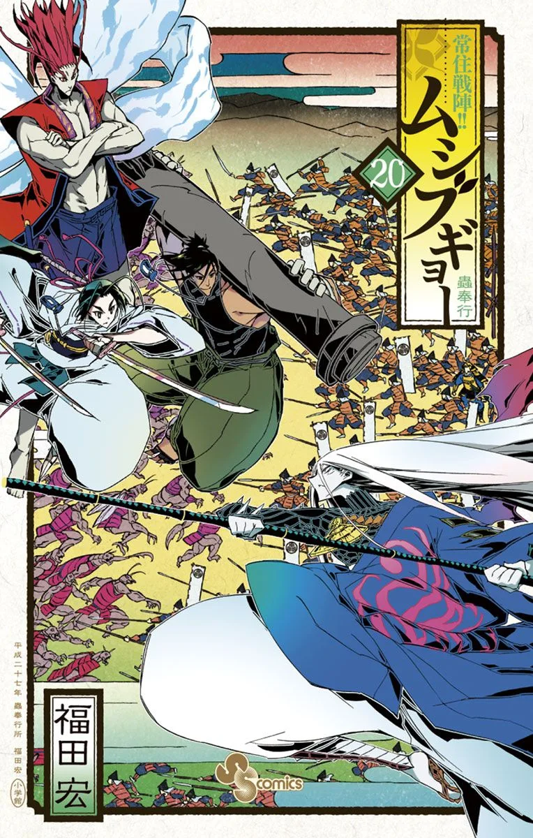 Joujuu Senjin!! Mushibugyo Chapter 187 page 1