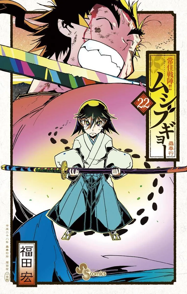 Joujuu Senjin!! Mushibugyo Chapter 207 page 1