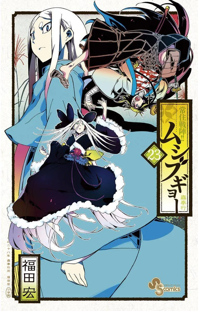 Joujuu Senjin!! Mushibugyo Chapter 217 page 1