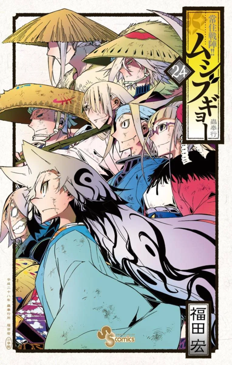 Joujuu Senjin!! Mushibugyo Chapter 227 page 1
