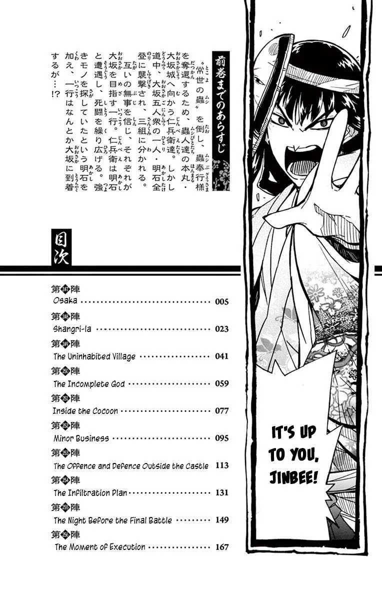 Joujuu Senjin!! Mushibugyo Chapter 247 page 2