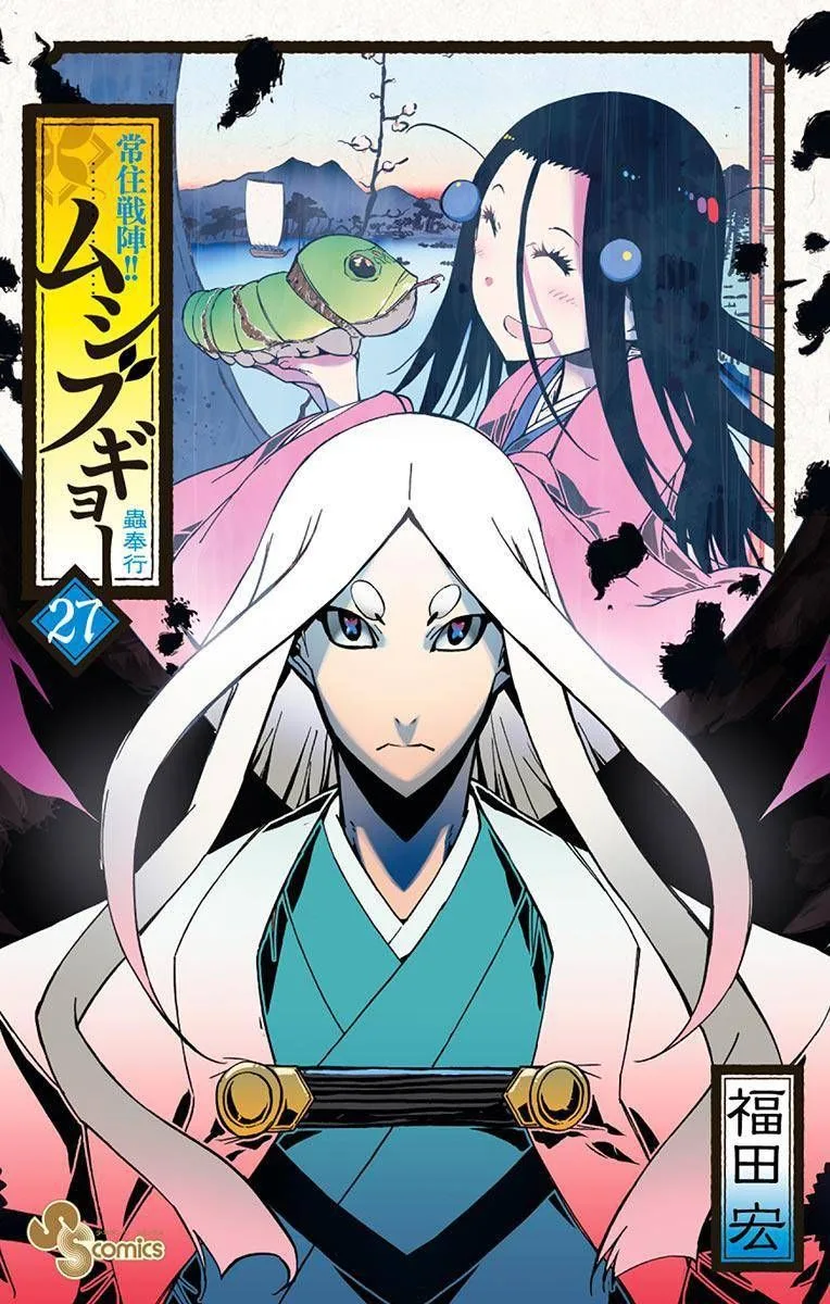 Joujuu Senjin!! Mushibugyo Chapter 257 page 1
